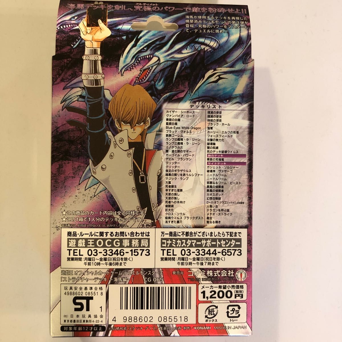 絶版希少】遊戯王 ストラクチャーデッキ 海馬編 未開封 美品｜Yahoo