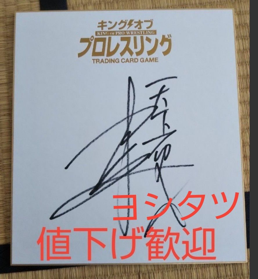 新日本プロレス直筆サイン色紙5枚 セット｜Yahoo!フリマ（旧PayPayフリマ）