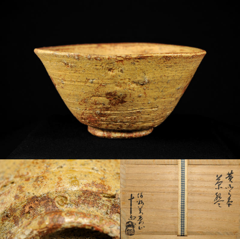 Yahoo!オークション - 森田十雨 三朝焼 黄伊羅保 茶碗 共箱 伯州 萬寿