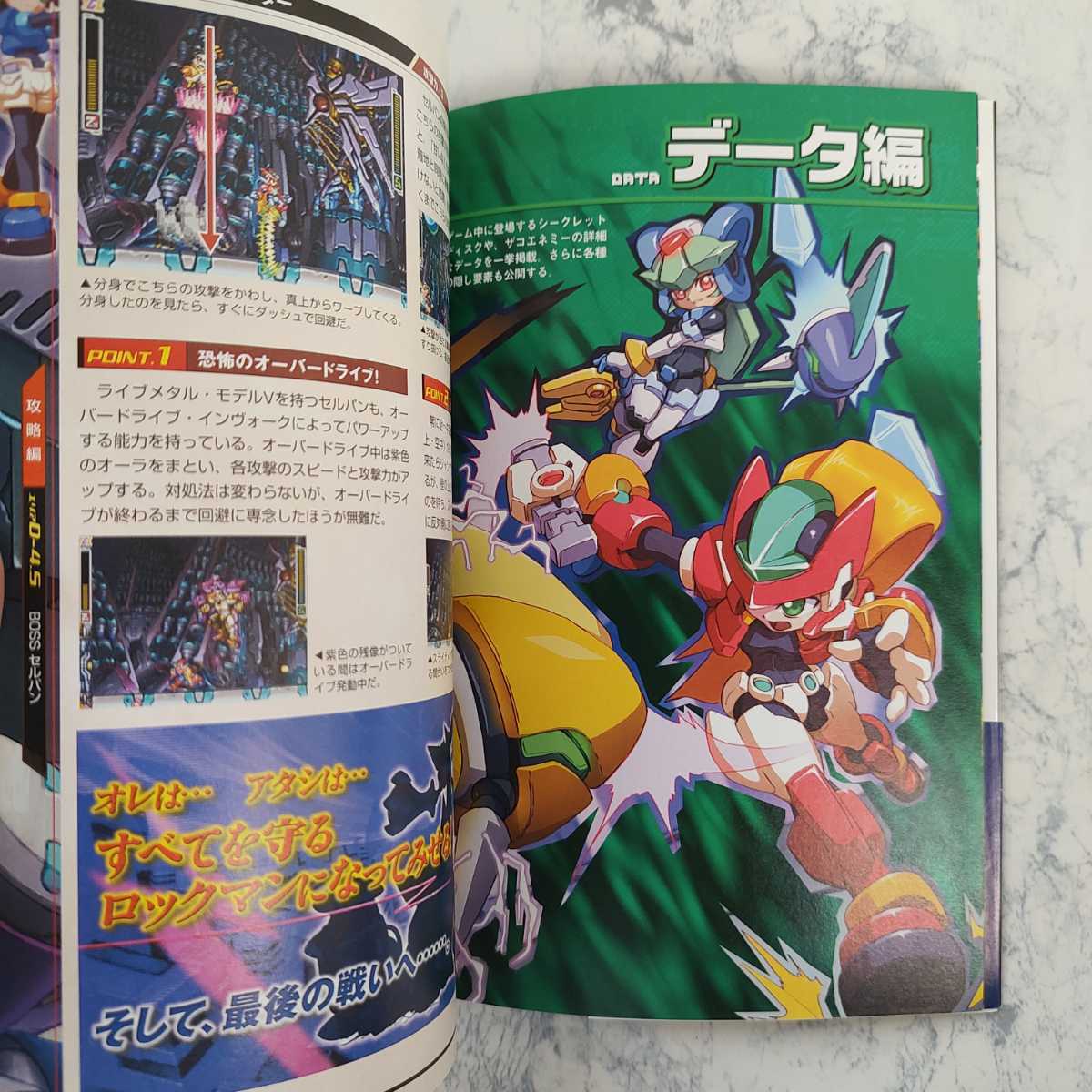 帯付き】 ロックマンゼクス ZX オフィシャルコンプリートガイド