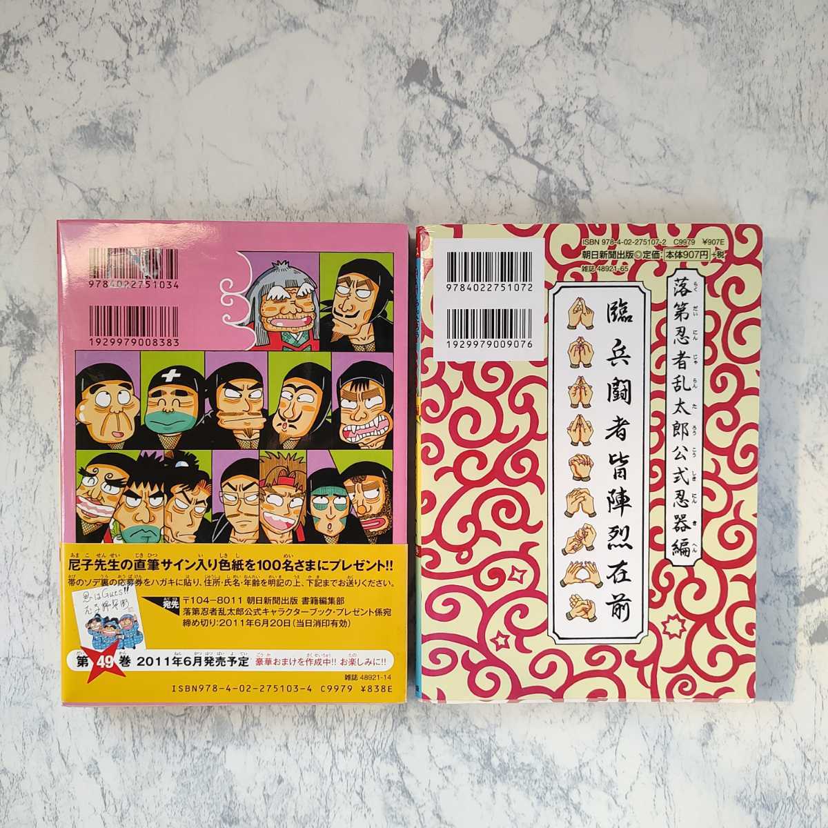 落第忍者乱太郎 忍たまの友 公式キャラクターブック 天之巻/公式忍器編