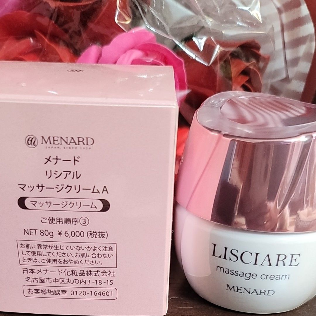 メナードリシアルマッサージクリーム2点セット メナードリシアル