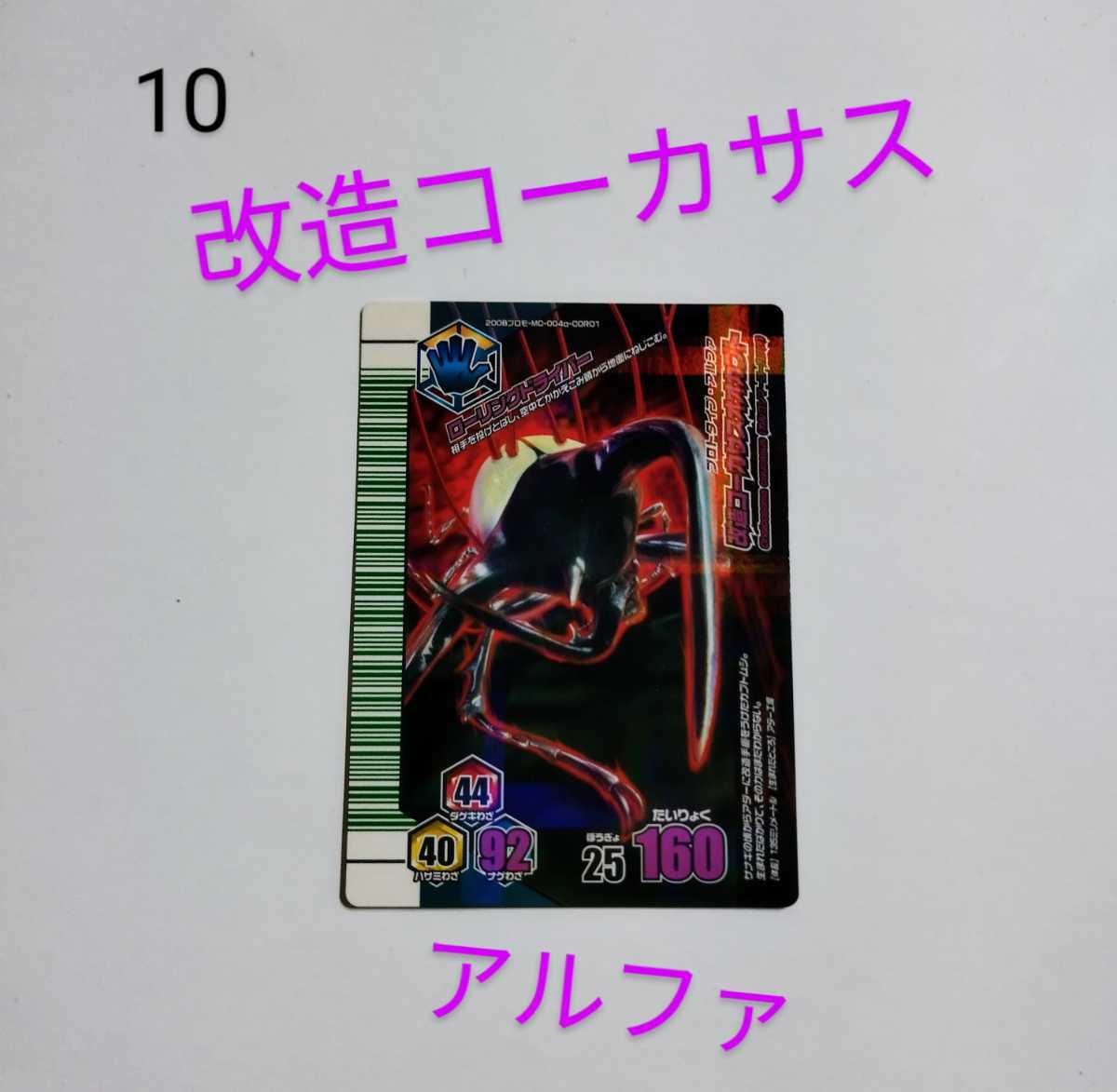 Yahoo!オークション - ラスト値下げ ムシキング 改造コーカサスオオカ