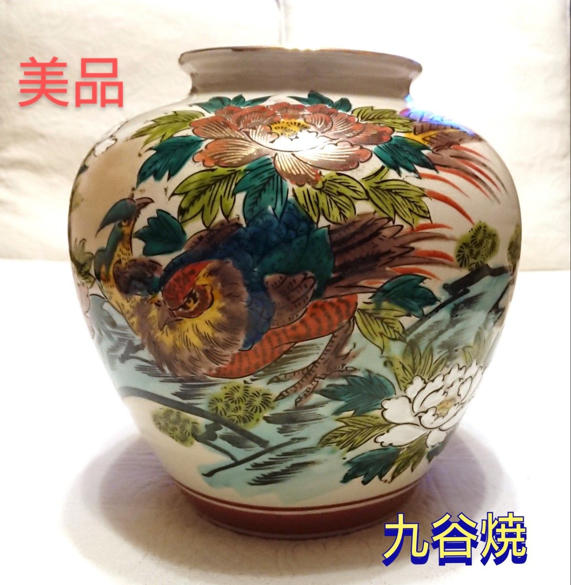 九谷焼 花瓶壺 清峰作 孔雀牡丹花瓶 金彩 色絵 花鳥文 花器 花入 壺