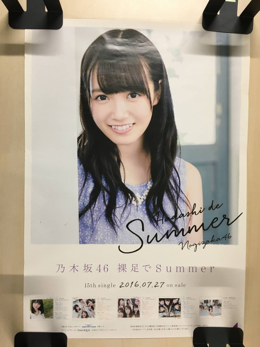 Yahoo!オークション - 乃木坂46 CD 裸足でSummer 中元日芽香 B2 告知