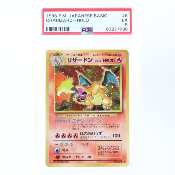 Yahoo!オークション - PSA 5 リザードン 旧裏 1996 第一弾 ポケモンカ