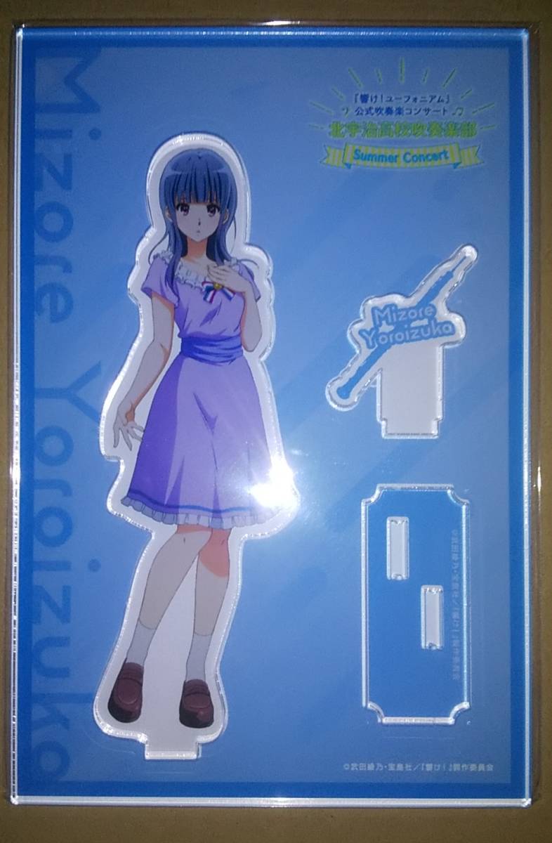 鎧塚みぞれ第6回定期演奏会、サマーコンサート限定アクリルスタンド 鎧