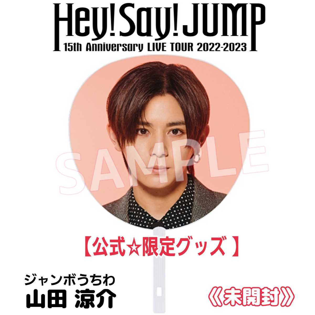 Yahoo!オークション - 未開封【最新限定グッズ】Hey Say JUMP15周年『1