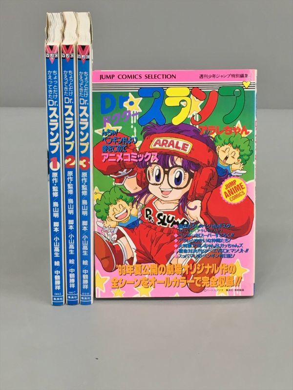 Yahoo!オークション - コミックス ちょっとだけかえってきたDr.SLUMP 1