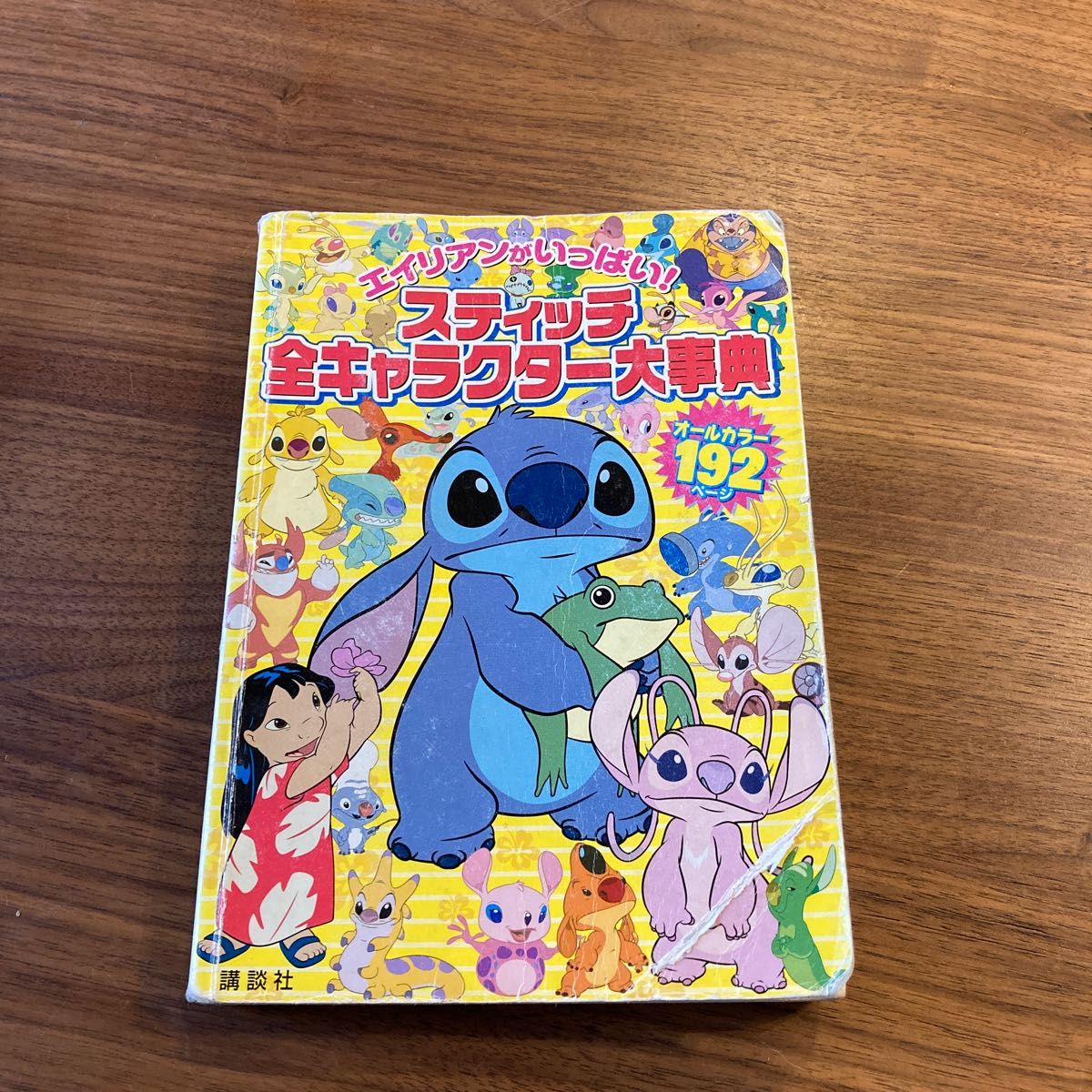 スティッチ全キャラクター大事典｜Yahoo!フリマ（旧PayPayフリマ）