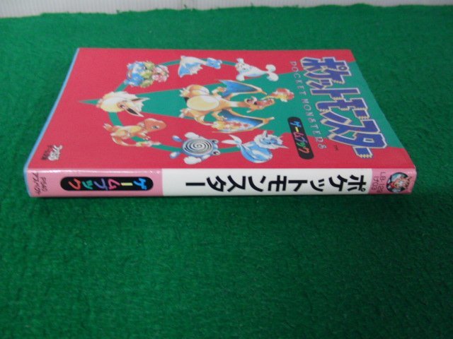 Yahoo!オークション - ポケットモンスター ゲームブック 1996年初版発
