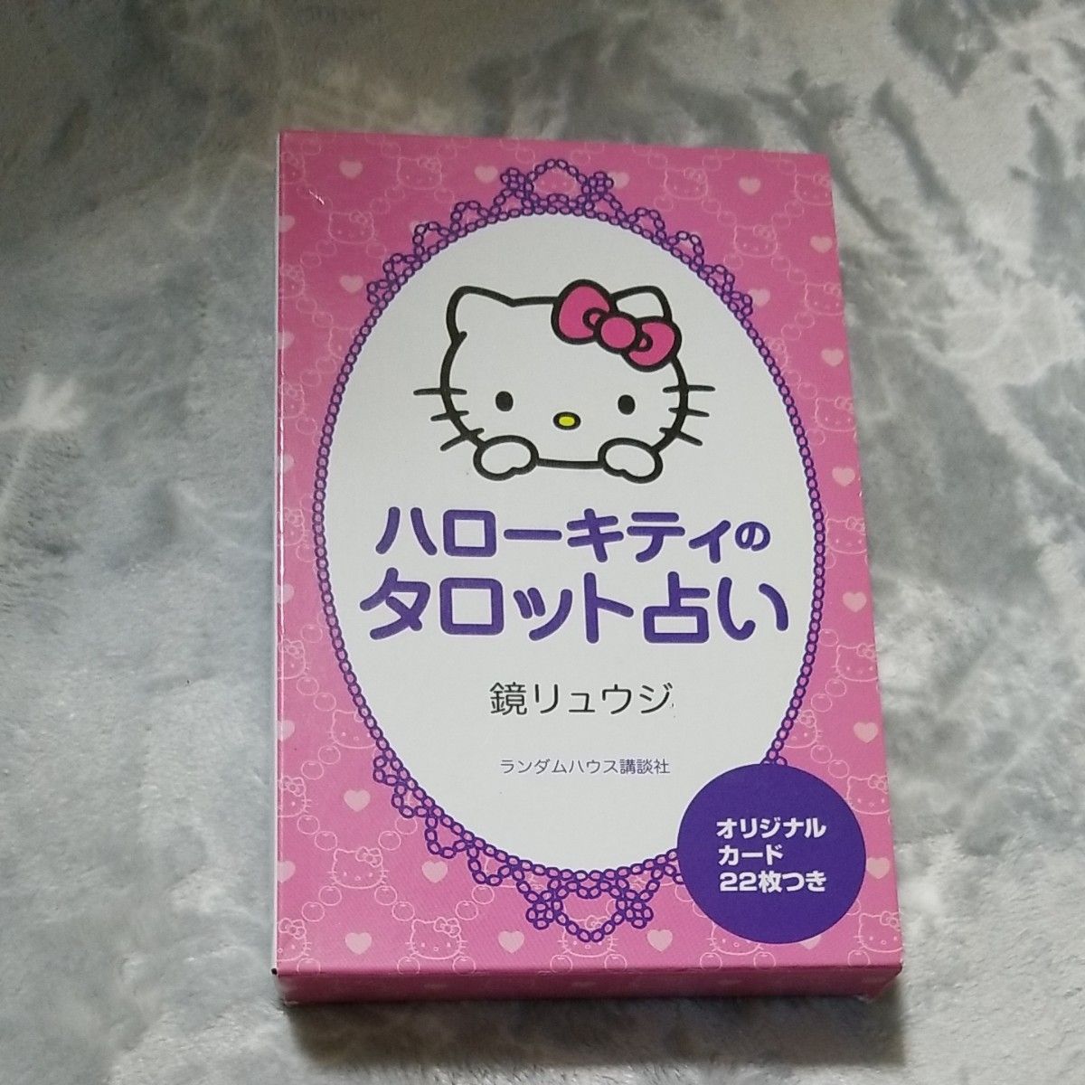 ハローキティのタロット占い 鏡リュウジ／著｜Yahoo!フリマ（旧PayPay