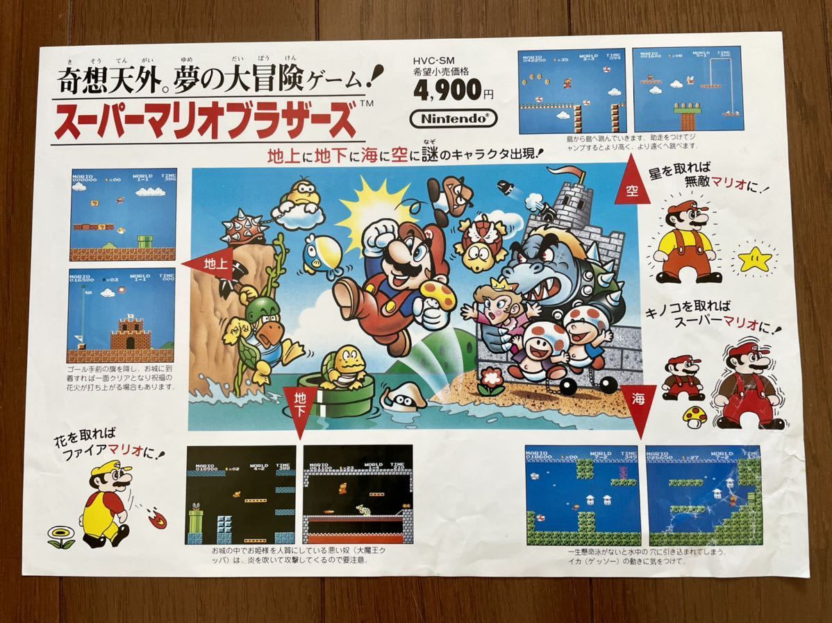 Yahoo!オークション - チラシ ファミコン スーパーマリオブラザーズ 初