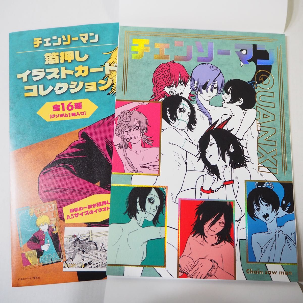 チェンソーマン 箔押しイラストカードコレクション クァンシ｜Yahoo