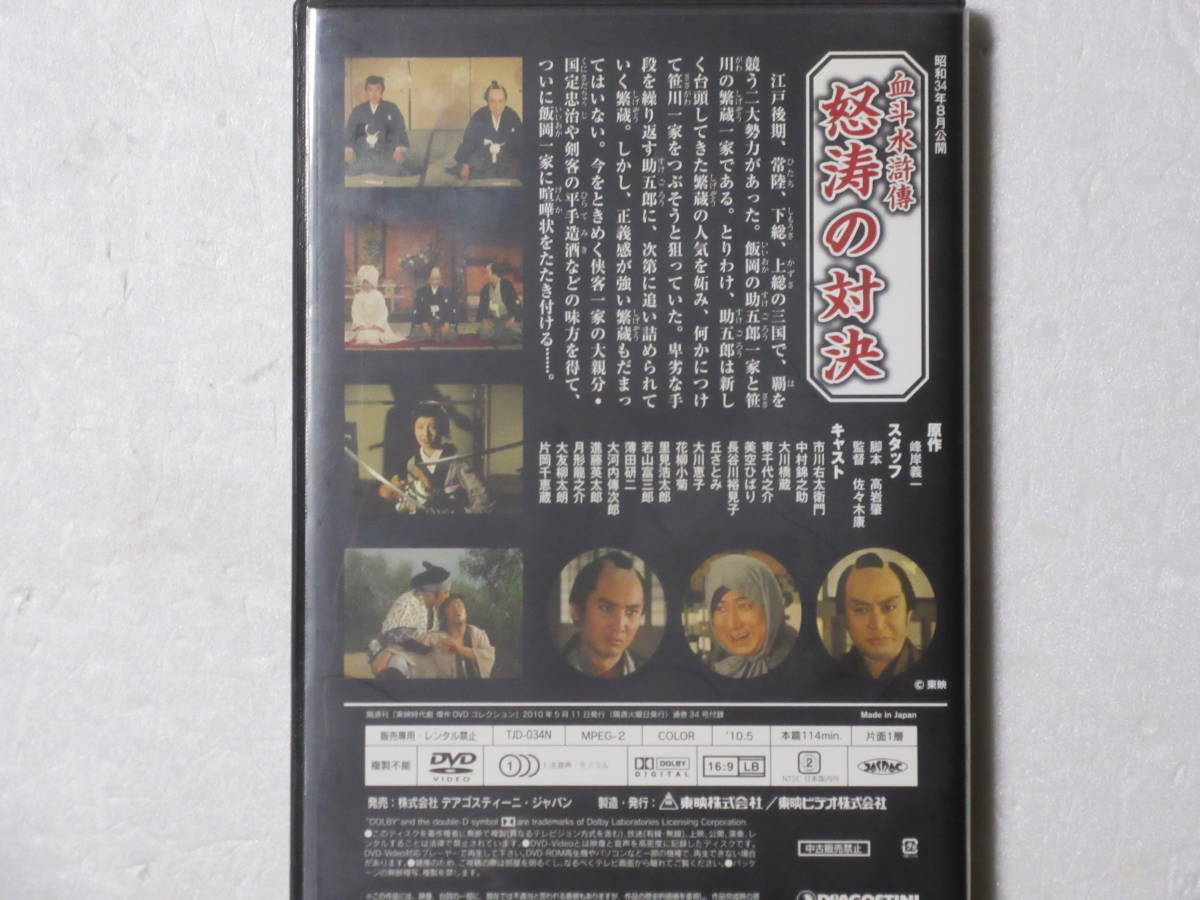血斗水滸傳 怒涛の対決 （東映時代劇傑作DVDコレクション 34）｜Yahoo