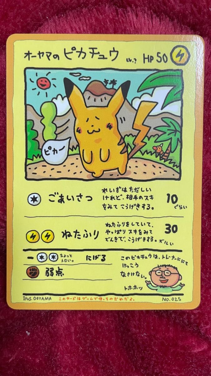み*す様 オーヤマのピカチュウ 拡張シート第3弾(緑版) オーヤマの