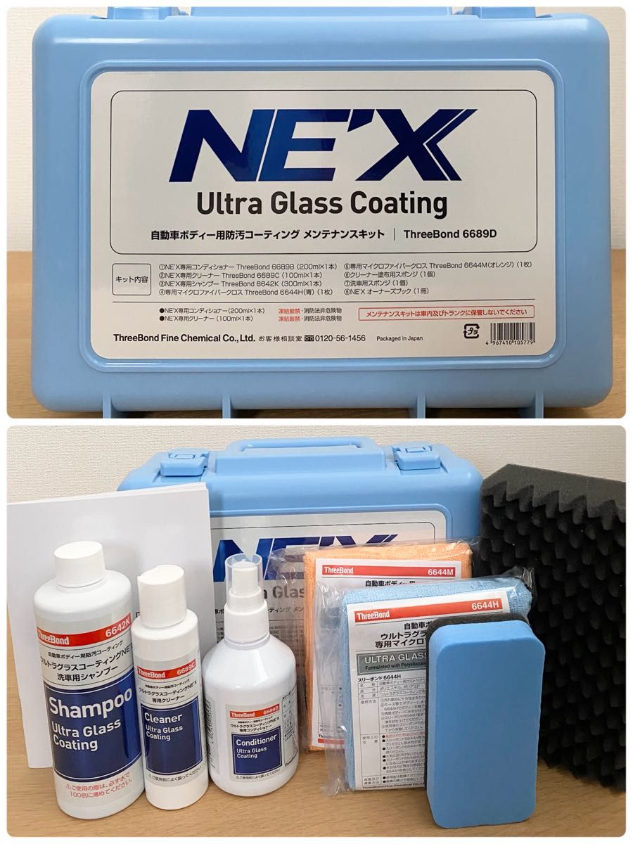 スリーボンド ThreeBond ウルトラグラスコーティングNE'X メンテナンス