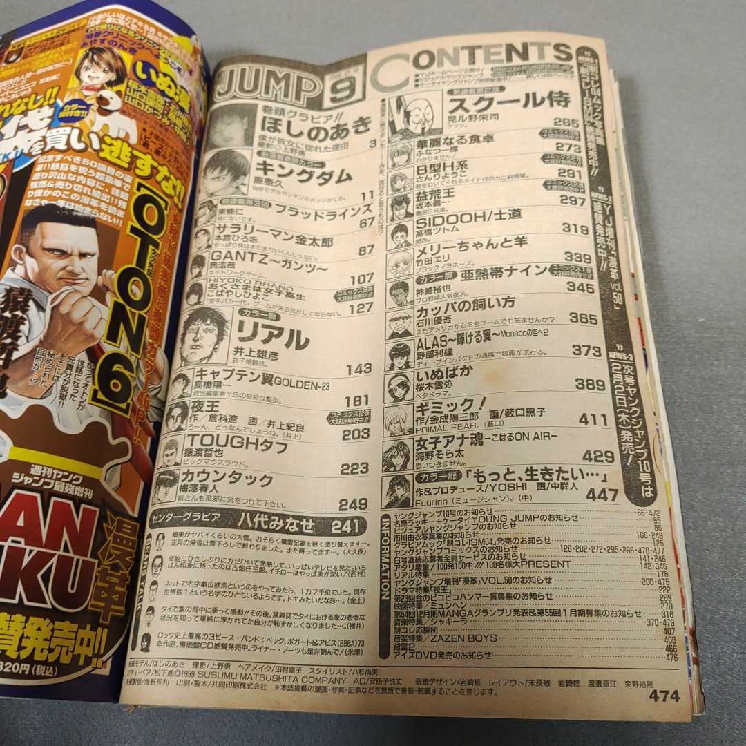 Yahoo!オークション - 週刊ヤングジャンプ 2006年No.9 キングダム 新連