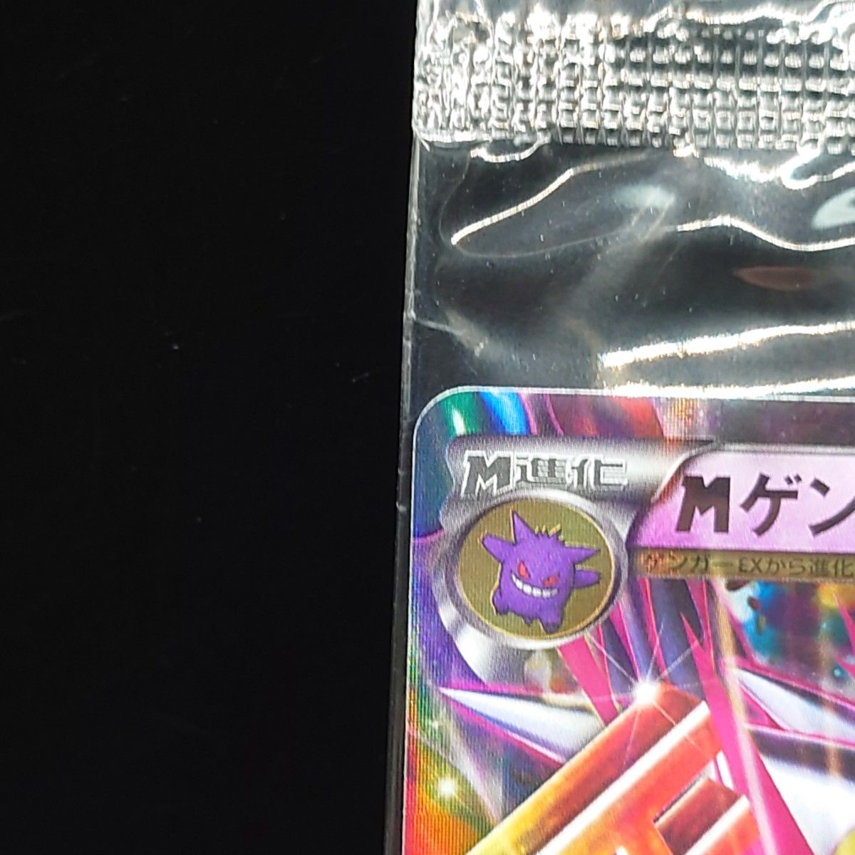ポケモンカード MゲンガーEX 白いメガゲンガー XY プロモ 未開封