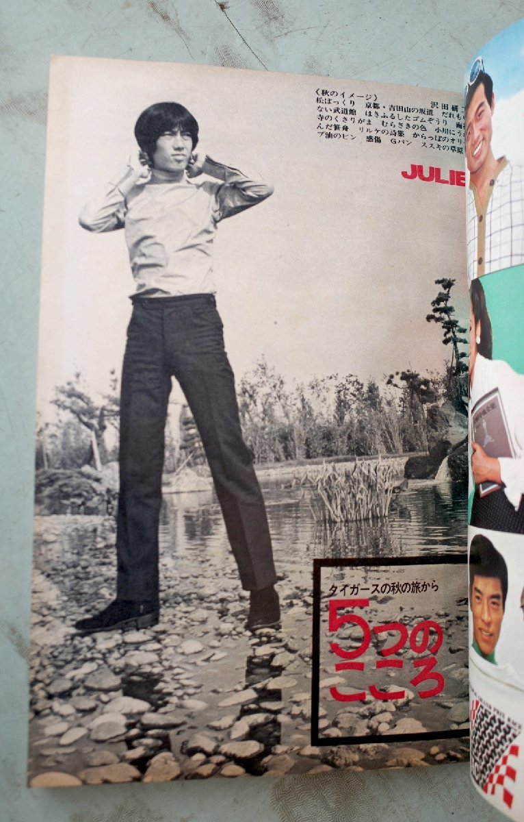 Yahoo!オークション - 月刊明星 昭和43年1968年11月 沢田研二 ザ・タ