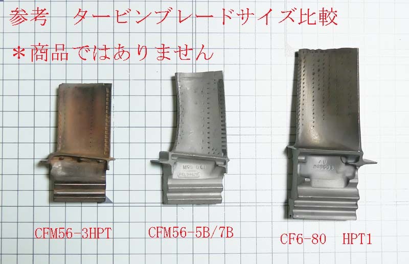 YS-11 高圧タービンブレード 1st stage ジェットエンジン飛行機部品 YS