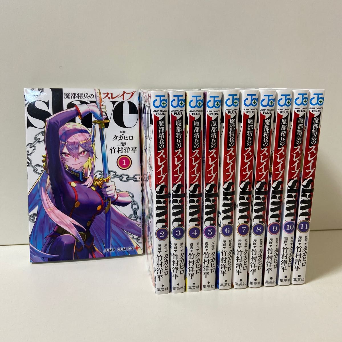 魔都精兵のスレイブ 1〜11巻 全巻セット まとめ売り 漫画 マンガ 全巻