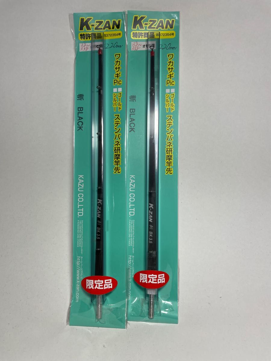k-zan 斬BLACK 2本セット わかさぎ穂先 竿元キャップ5mm｜Yahoo!フリマ