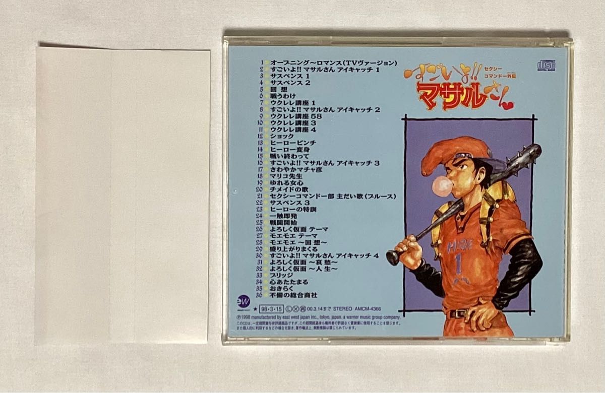 セクシーコマンドー外伝 すごいよ マサルさん」オリジナルサウンド