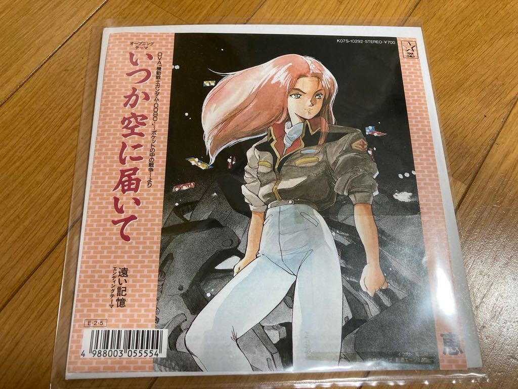Yahoo!オークション - 機動戦士 ガンダム 0080 椎名 恵 いつか空に届い