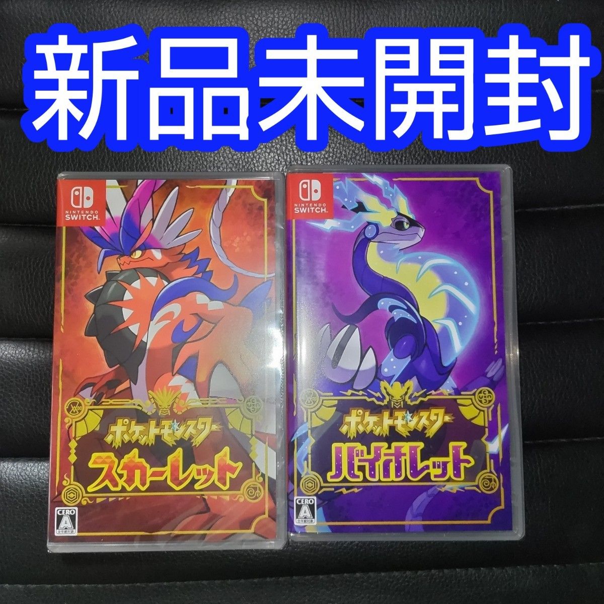 ポケモン スカーレット バイオレット ソフト パッケージ版 SV 新品未