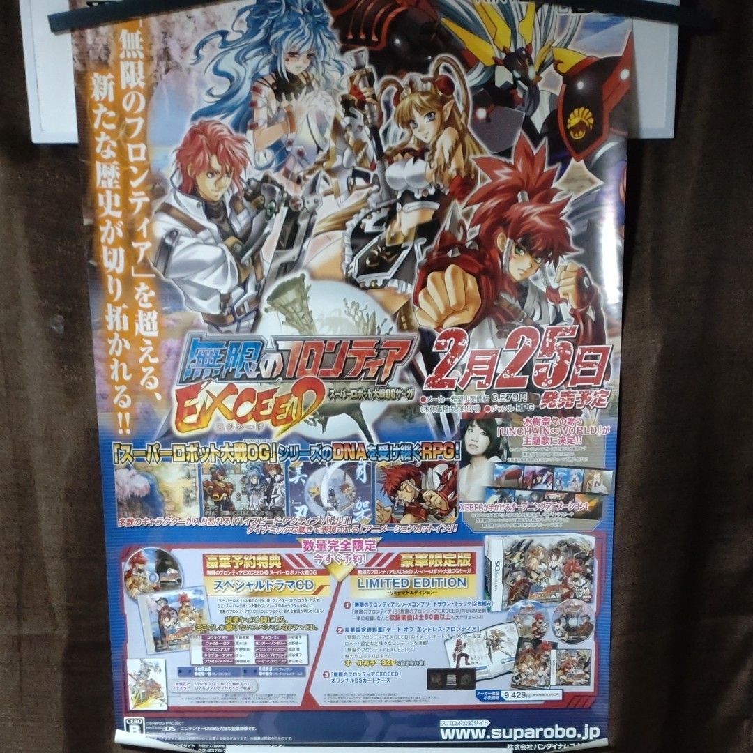 B2ポスター 無限のフロンティア EXCEED スーパーロボット大戦OGサーガ