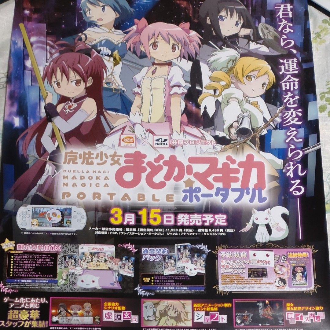 アニメ・ゲーム系B2ポスター 魔法少女まどかマギカ ポータブル＆バトル