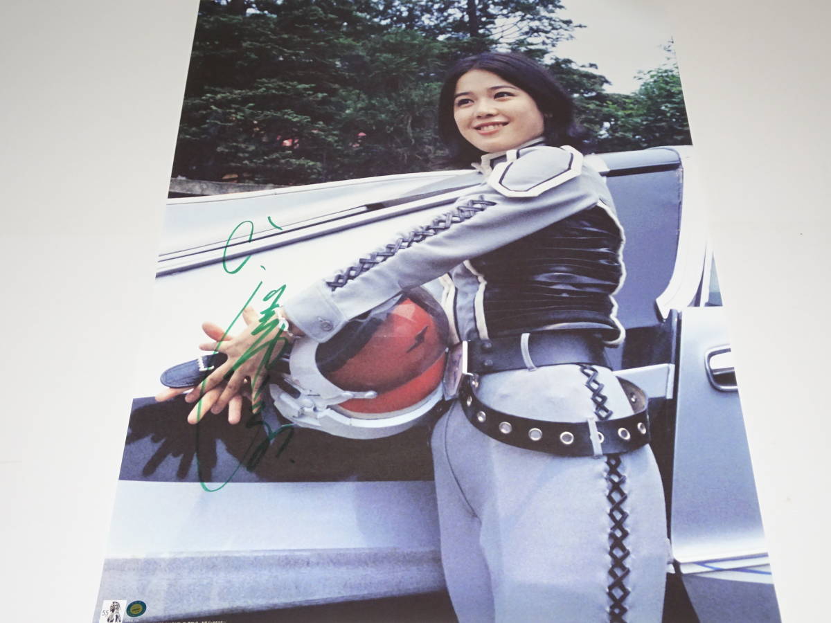 Yahoo!オークション - 直筆サイン入り 未使用 『 ひし美ゆり子 / 友里