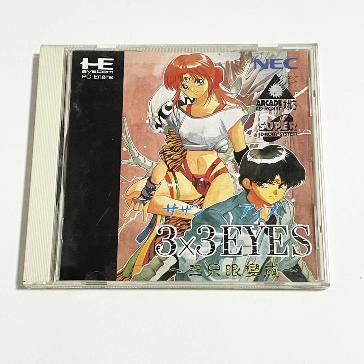 PCエンジン 3×3EYES サザンアイズ 三只眼變成 (HE system/PC Engine