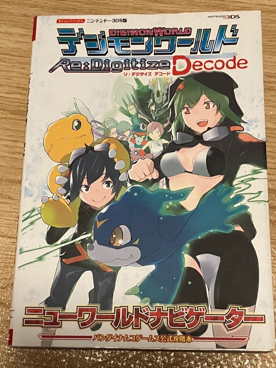 3DS】 デジモンワールド Re Digitize Decode 攻略本セット｜Yahoo