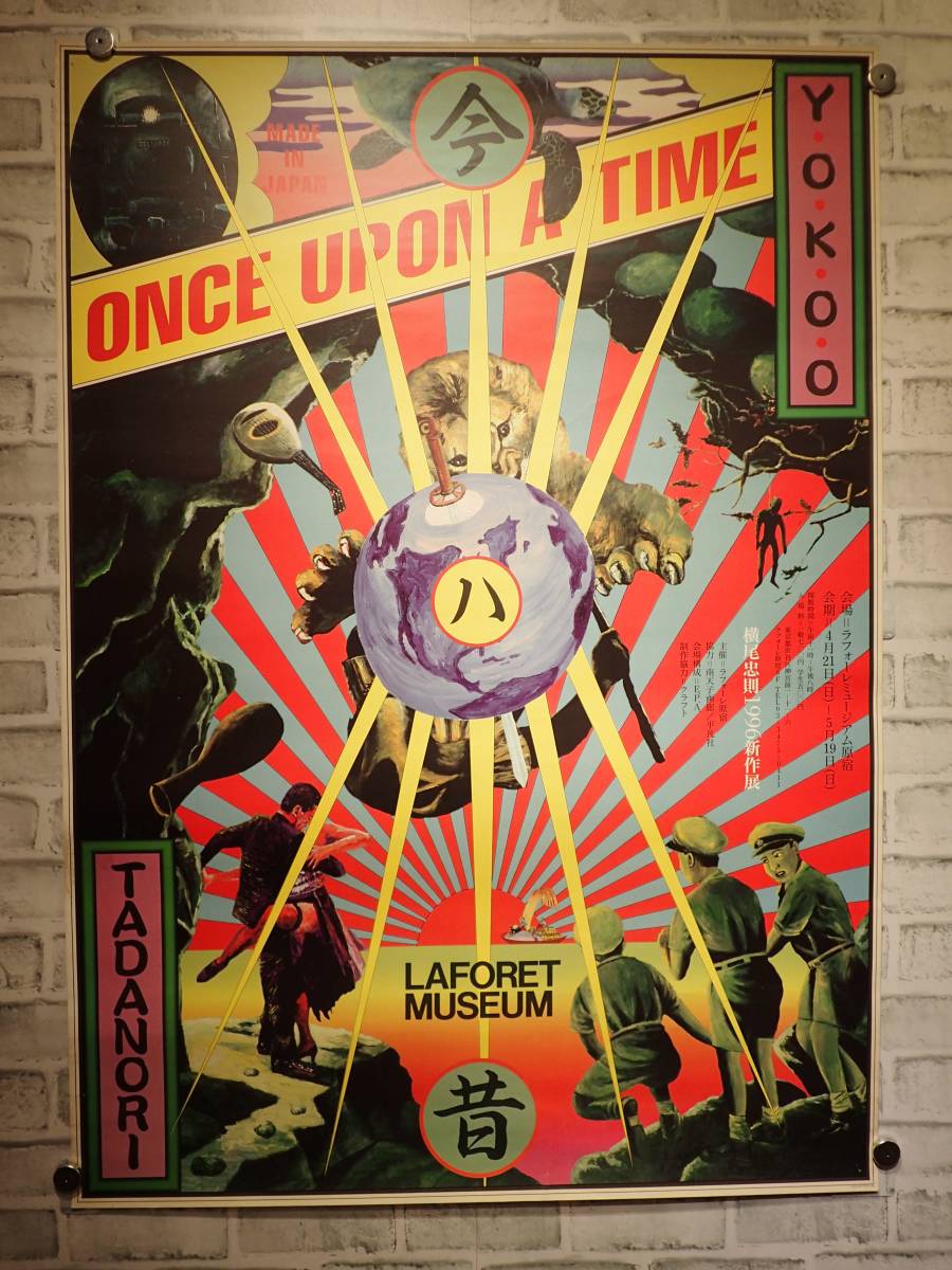 Yahoo!オークション - 即決 横尾忠則 1996年 新作展「今ハ昔」ポスタ