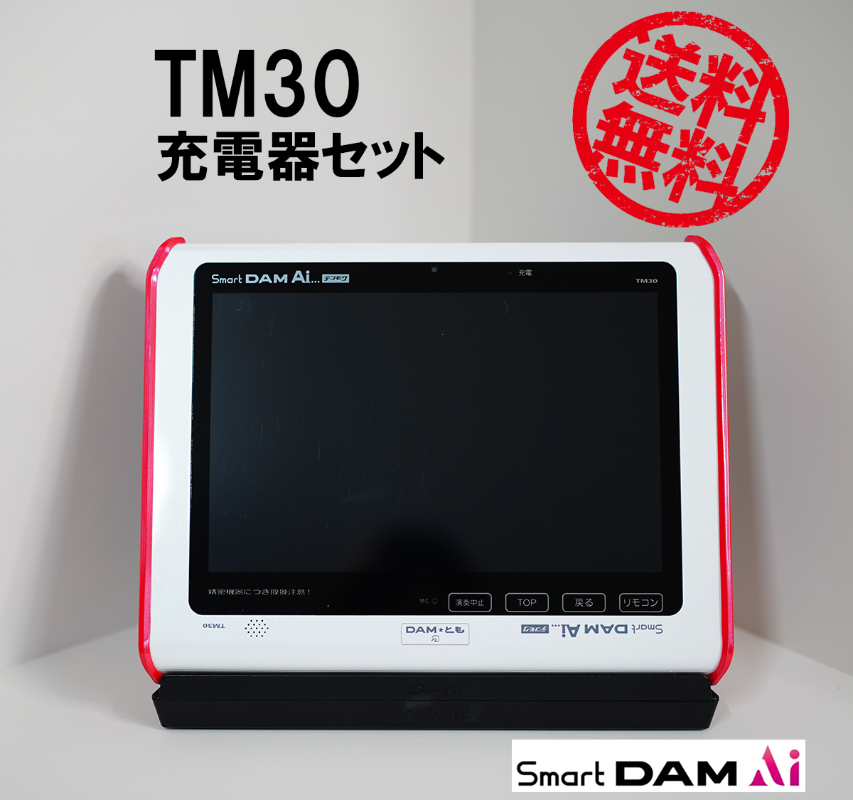 Yahoo!オークション - DAM TM30 充電器セット SmartDAM AI スマートダ
