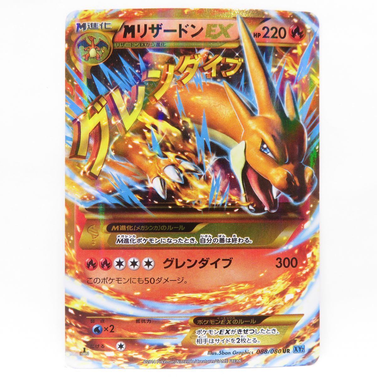 Yahoo!オークション - 088 ポケモンカード MリザードンEX 088/080 UR X