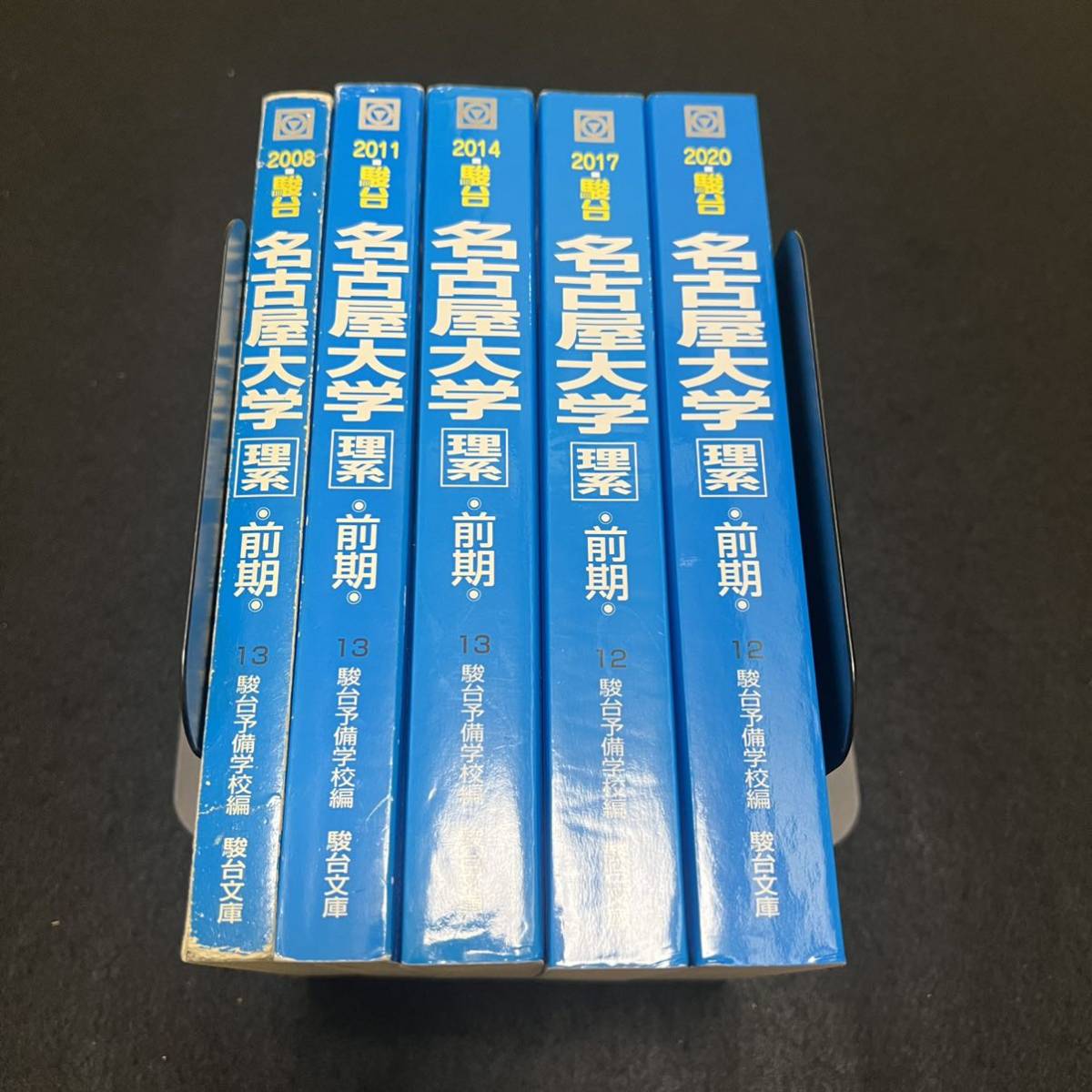 翌日発送】 青本 名古屋大学 理系 前期日程 2005年～2019年 15年分