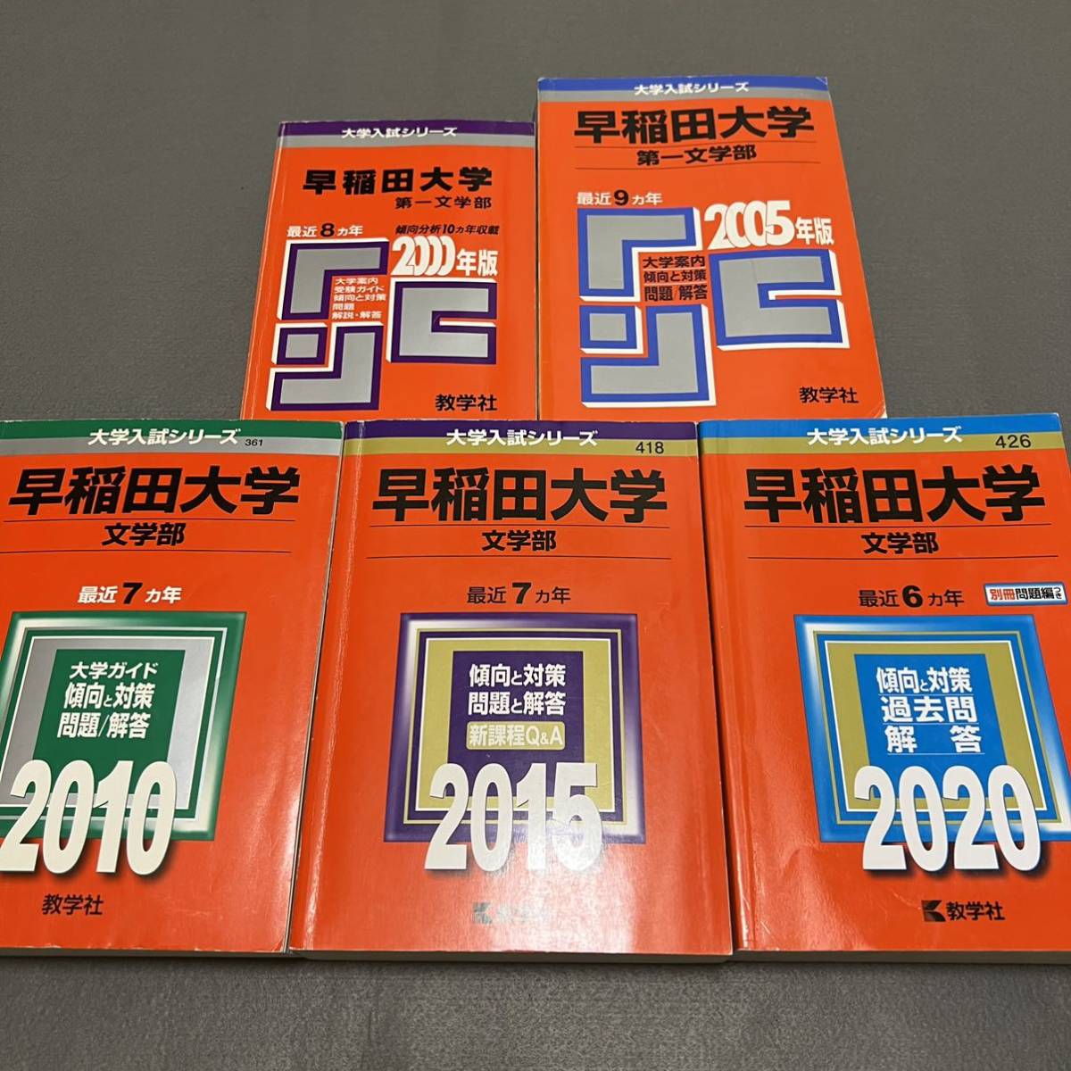 翌日発送】 赤本 早稲田大学 文学部 1992年～2019年 28年分｜Yahoo