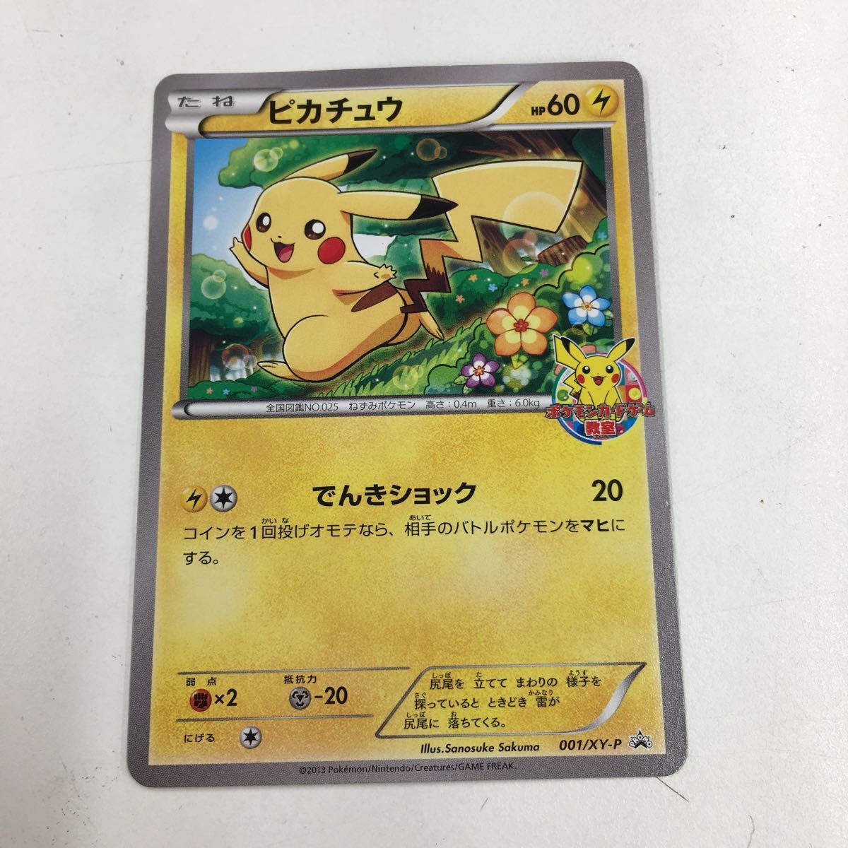 Yahoo!オークション - ピカチュウ プロモ ポケモンカード教室 001/XY-P