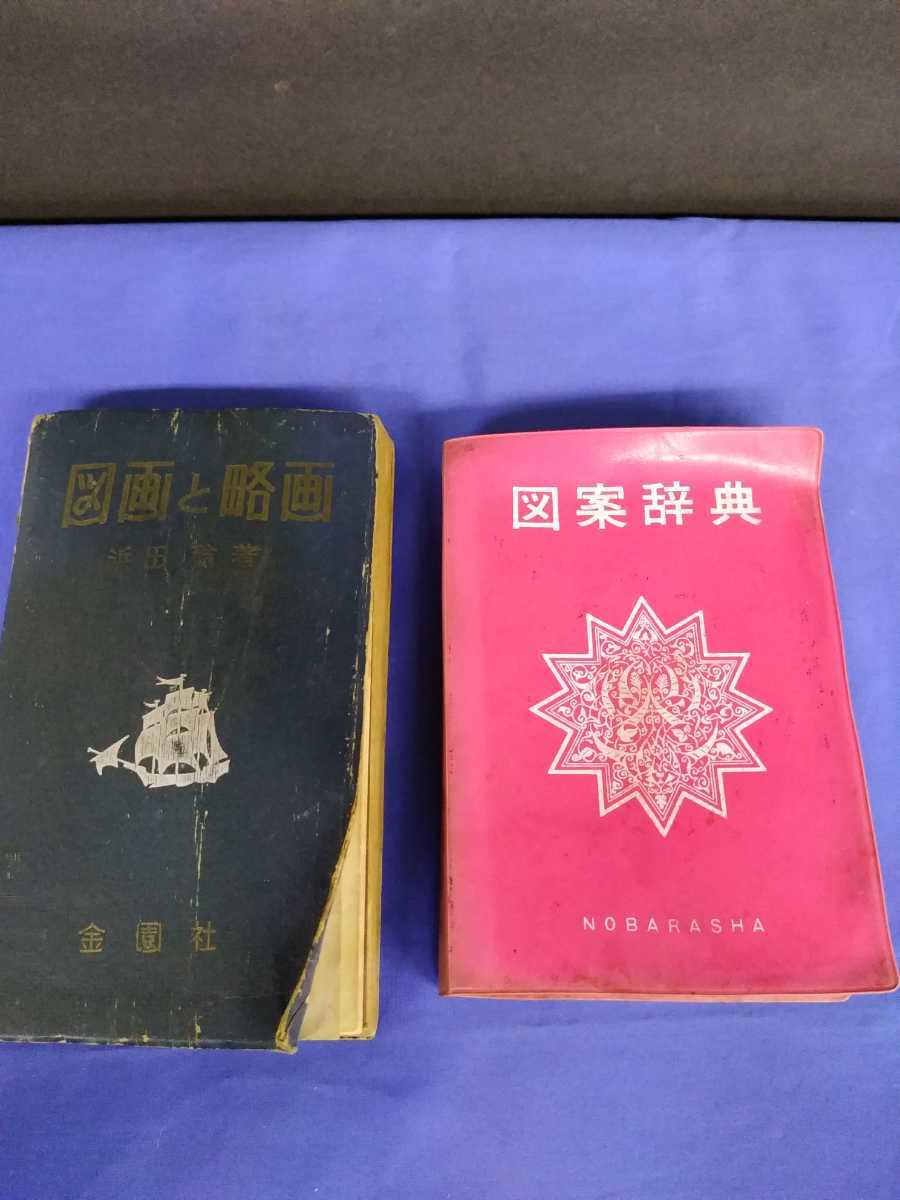 W‼️高級本‼️数学Ⅱ 改訂版 鍋島信太郎 池田書店 1957年 W