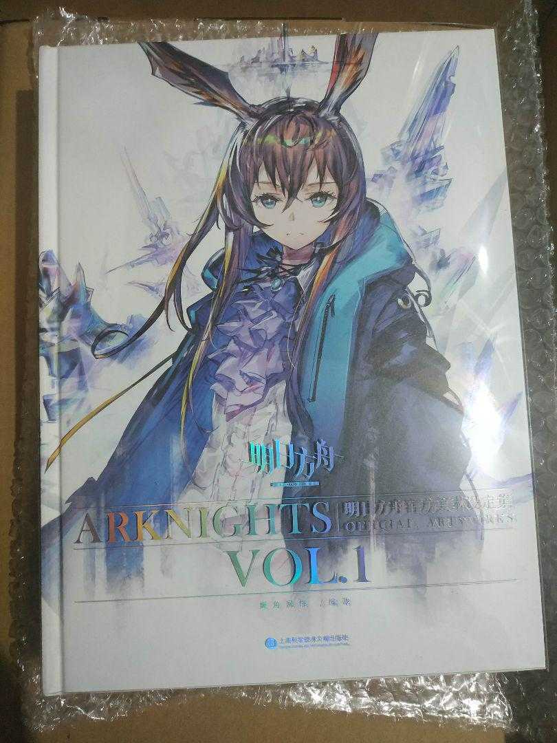 アークナイツ 明日方舟 公式美術設定集 Vol 1 設定資料集 イラスト集