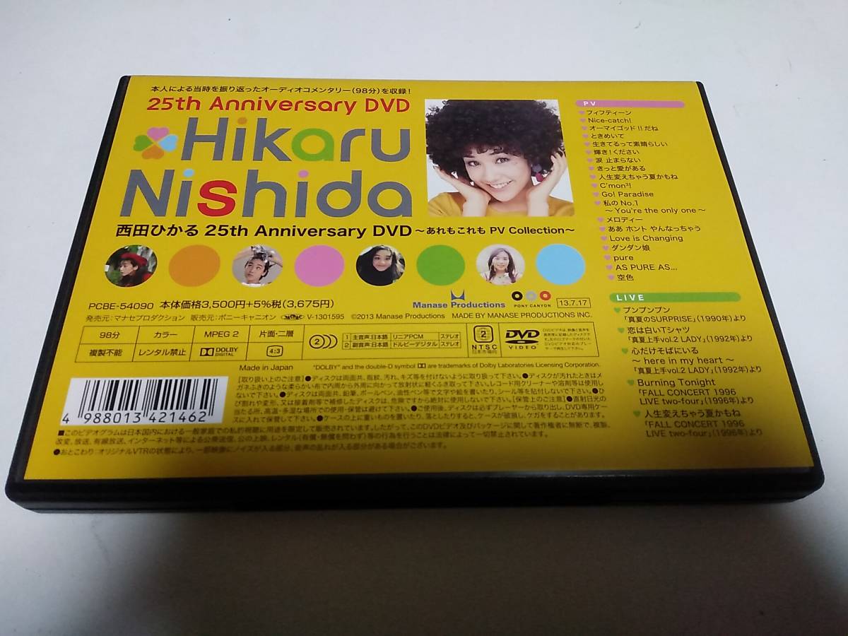 西田ひかる 25th Anniversary DVD 【公式通販】
