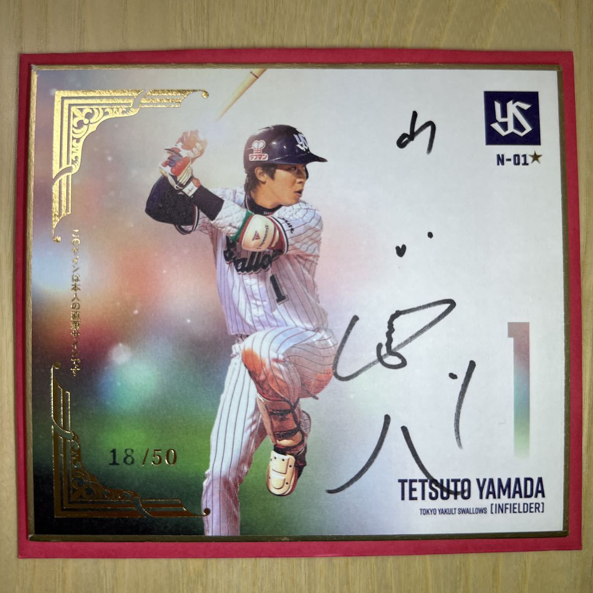 Yahoo!オークション - 山田哲人選手 直筆サイン色紙 18/50 「東京ヤク