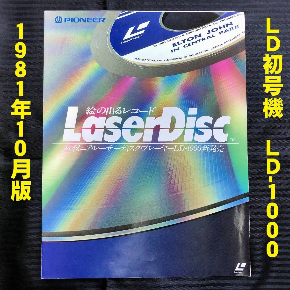 Yahoo!オークション - PIONEER パイオニア LD-1000 レーザーディスク