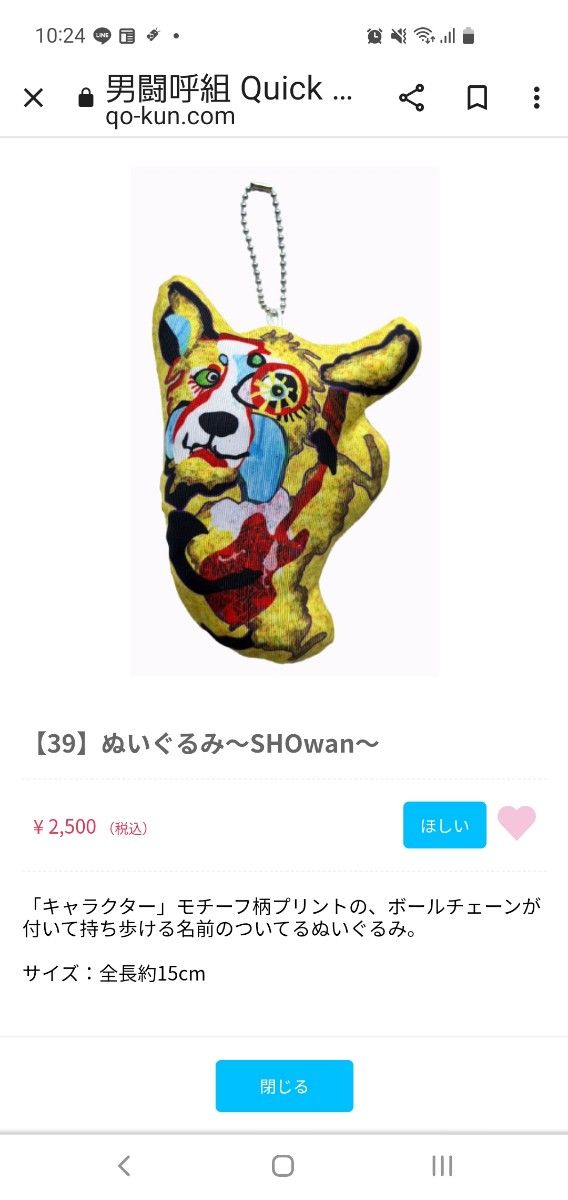 男闘呼組 ぬいぐるみ ライブ グッズ 成田昭次 SHOwan｜Yahoo!フリマ