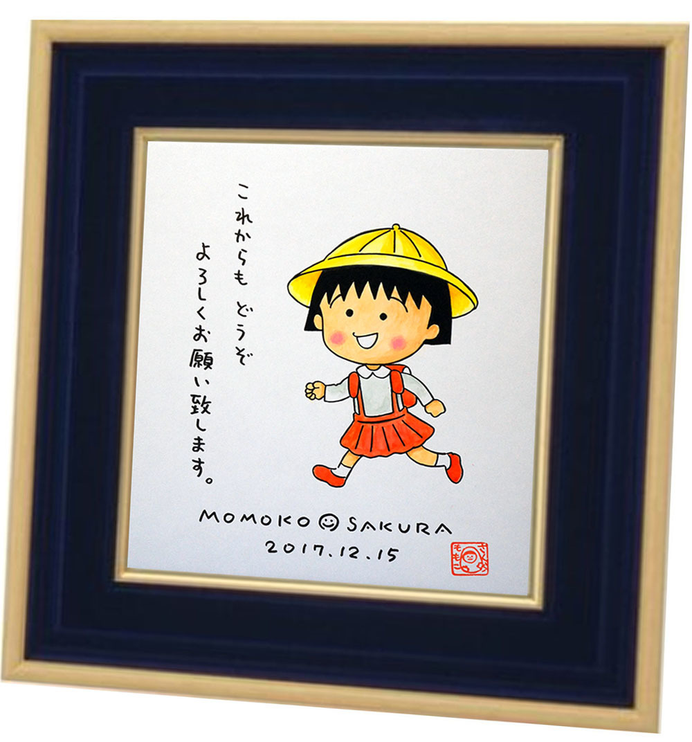 落款付本物返金保証】 さくらももこ 直筆サイン色紙 ちびまる子ちゃん