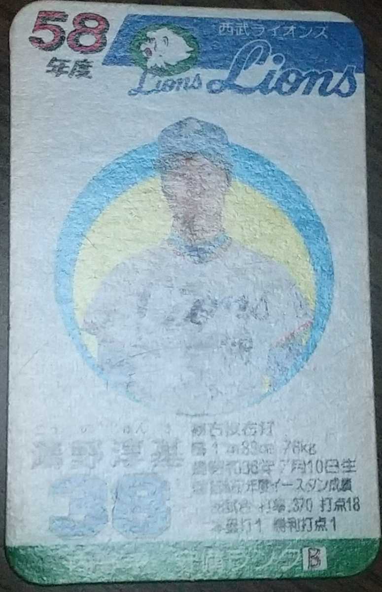 Yahoo!オークション - タカラプロ野球カードゲーム昭和58年度西武ラ