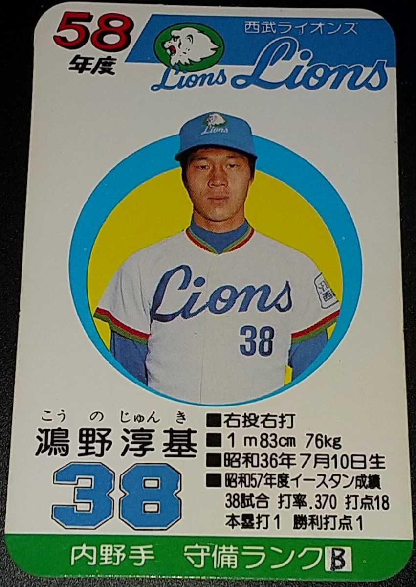 Yahoo!オークション - タカラプロ野球カードゲーム昭和58年度西武ラ